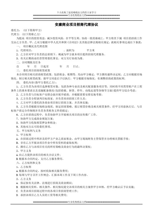 安康商业地产招商代理协议书