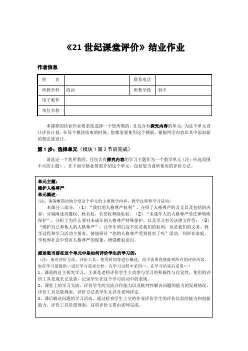 初中政治《21世纪课堂评价》结业作业