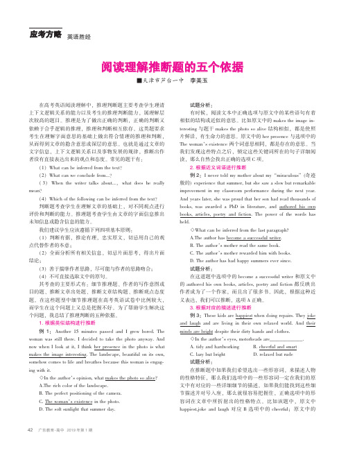 阅读理解推断题的五个依据