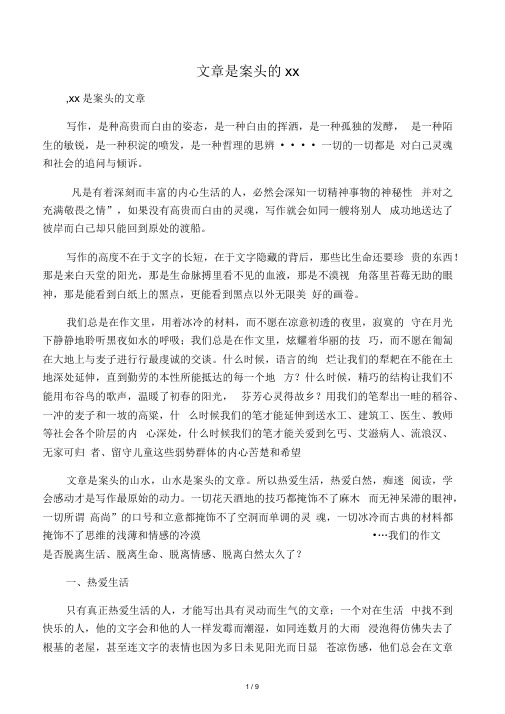 文章是案头的山水