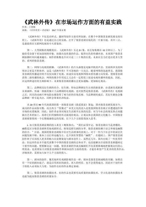 《武林外传》在市场运作方面的有益实践