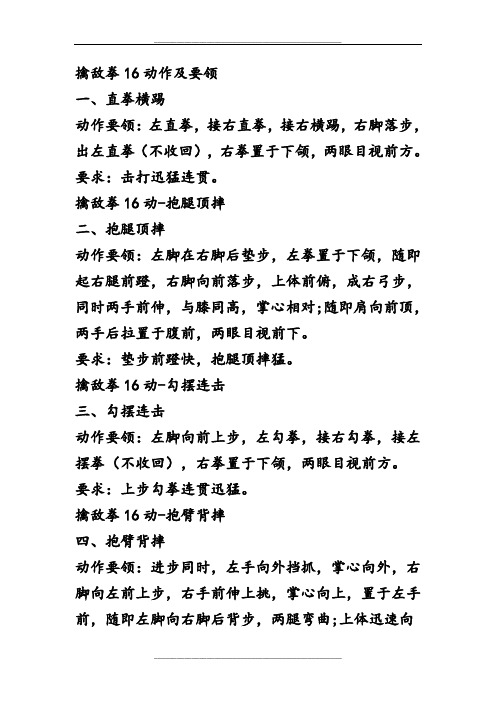擒敌拳16动作及要领