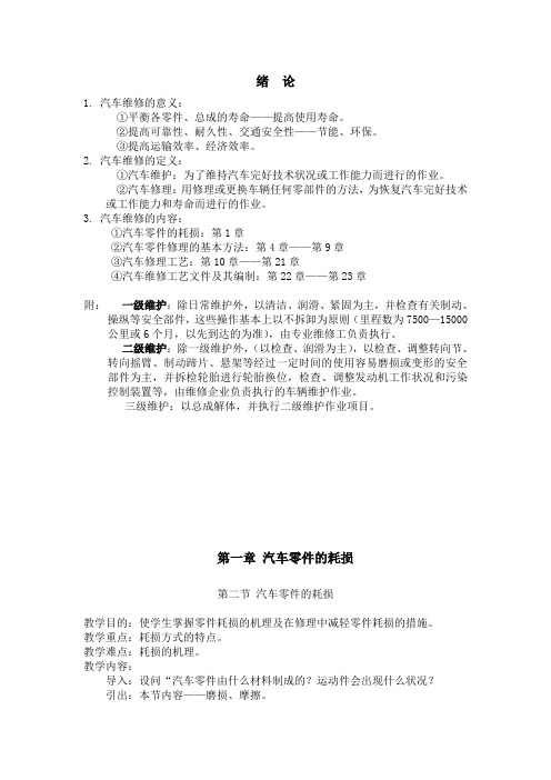 《汽车修理》教案_1