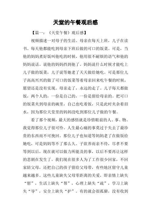 天堂的午餐观后感_1
