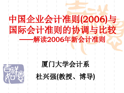 中国企业会计准则与国际会计准则的协调与比较PPT精选文档