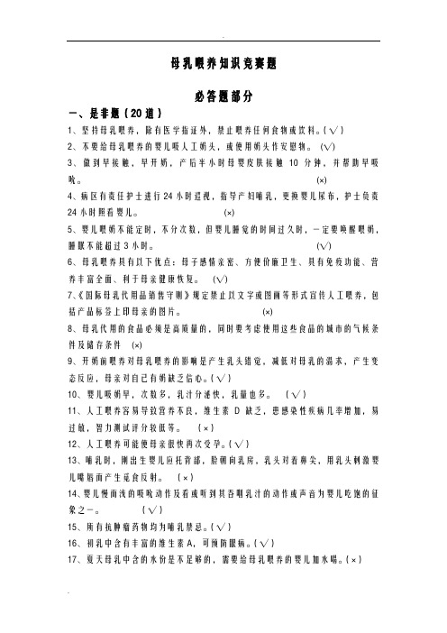 母乳喂养知识竞赛题