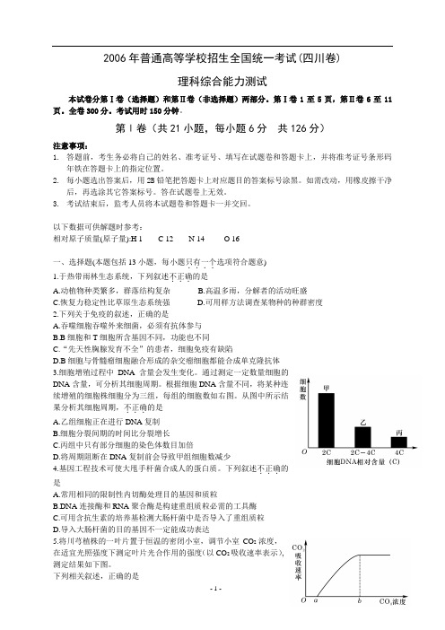 2006年全国高考四川卷(Word版有答案