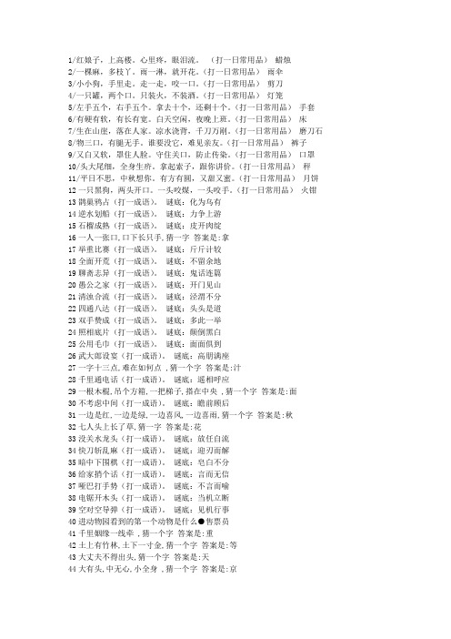 谜语大全及答案