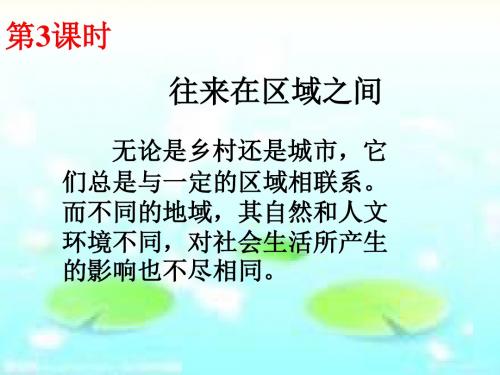 7123往来在区域之间(精编版)