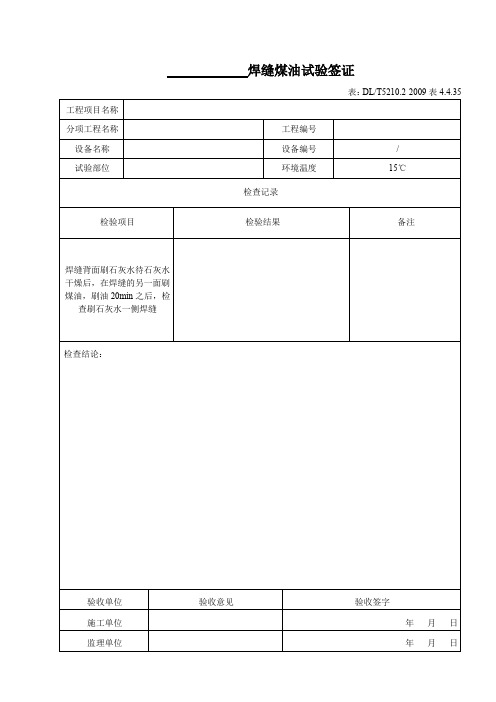 除尘器安装工程现场签证