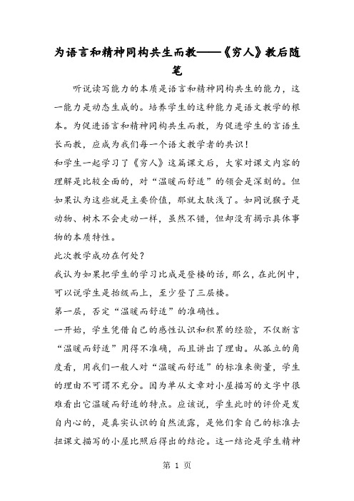为语言和精神同构共生而教──《穷人》教后随笔
