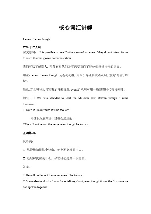 必修四unit4词汇讲解复习过程