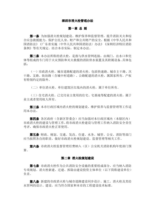 深圳市消火栓管理办法