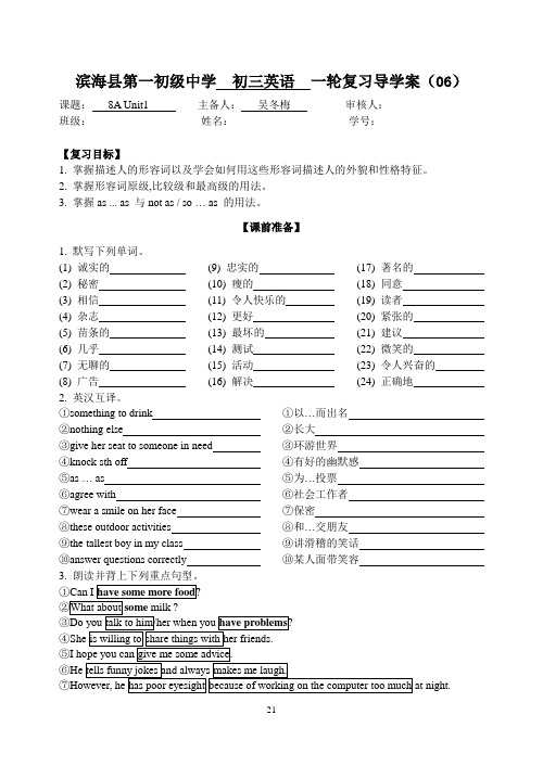 江苏译林版牛津英语中考复习导学案06