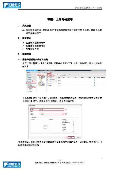 【网康进阶之ICG】-07-上网时长策略