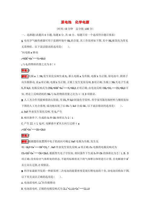 2022届高考化学一轮复习规范练17原电池化学电源含解析新人教版