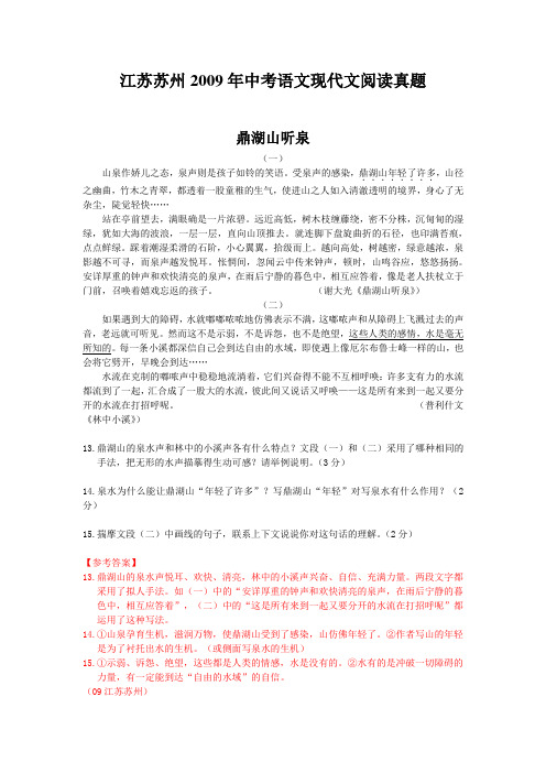 江苏苏州2009年中考语文现代文阅读真题