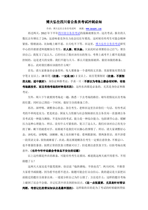 博大弘仕四川省公务员考试冲刺必知