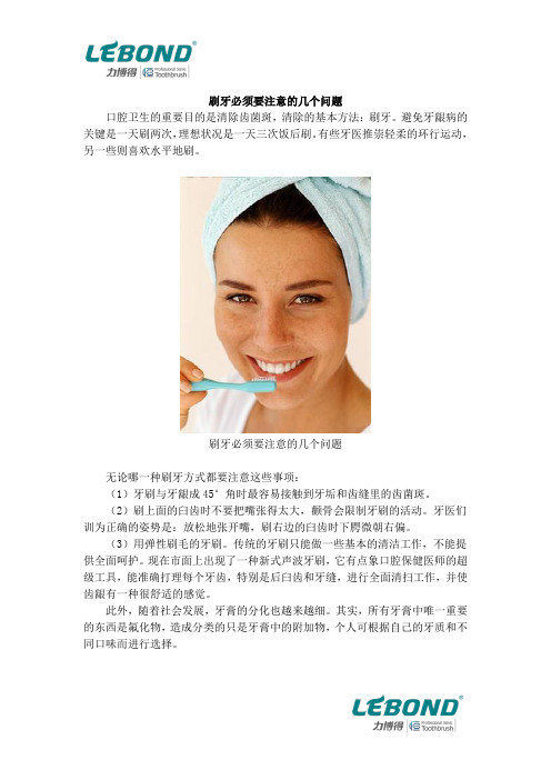 力博得声波牙刷提醒您-刷牙必须要注意的几个问题