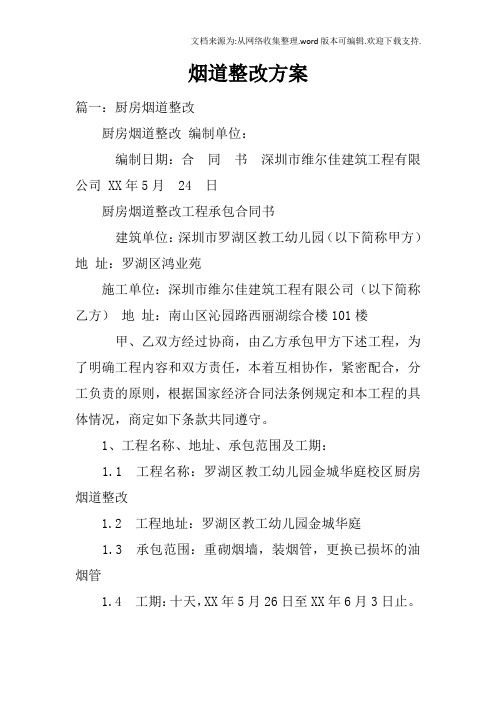 烟道整改方案