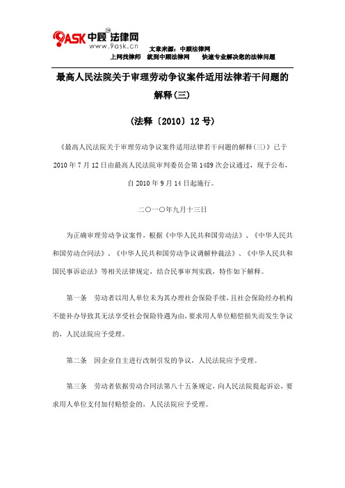 最高人民法院关于审理劳动争议案件适用法律若干问题的解释(三)