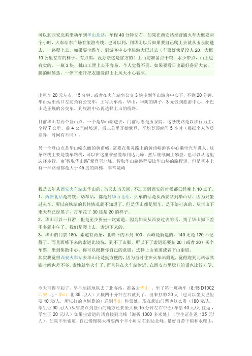 华山攻略