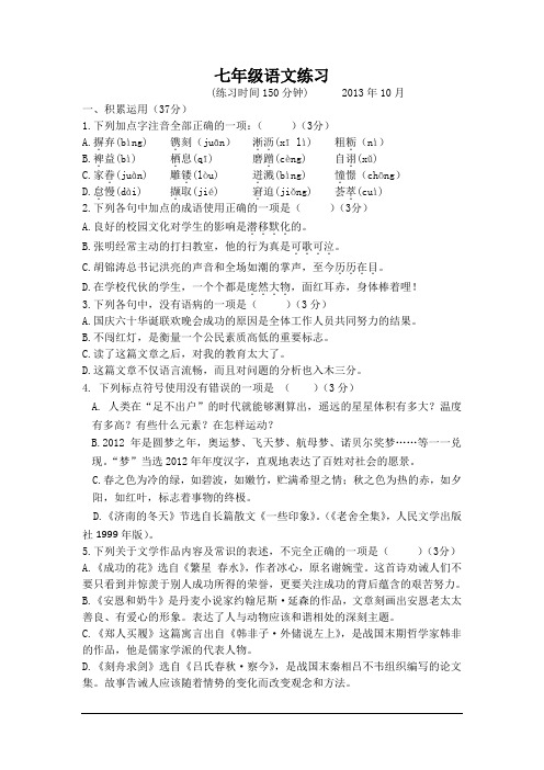 江苏扬州江都区麾村中学13-14学年七年级上10月-语文.