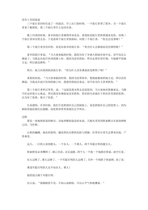不可不知的天才家教故事全集_第五章 人生要学会变通