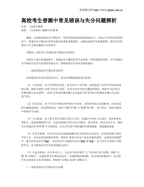 高校考生普测中常见错误与失分问题探析