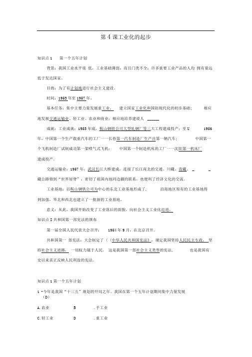 八年级历史下册第4课工业化的起步教案新人教版
