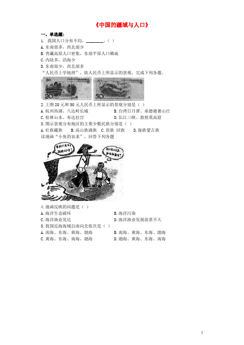 山东省2017年中考地理专题复习与命题猜想《中国的疆域与人口》(含解析)