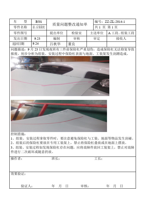 质量问题整改通知单