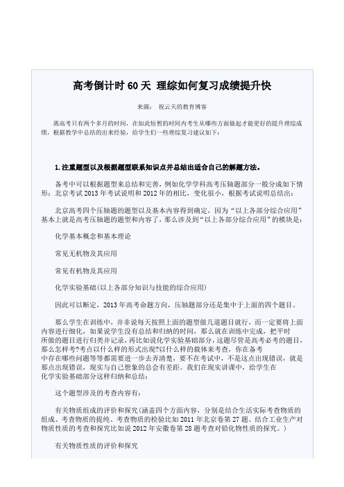 高考倒计时60天 理综如何复习成绩提升快