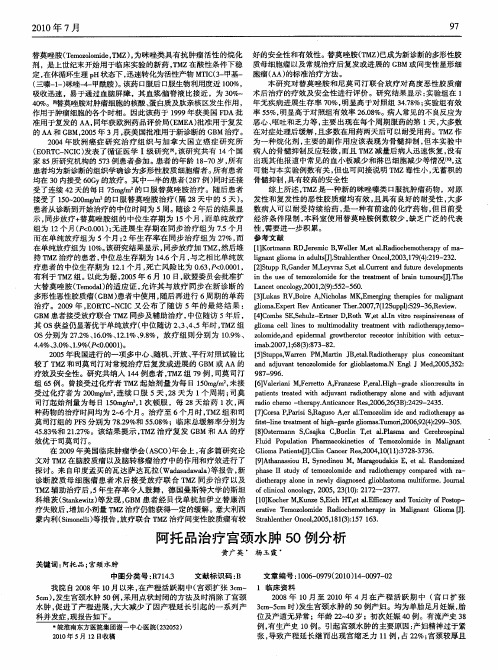 阿托品治疗宫颈水肿50例分析