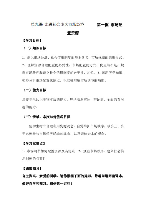 市场配置资源导学案