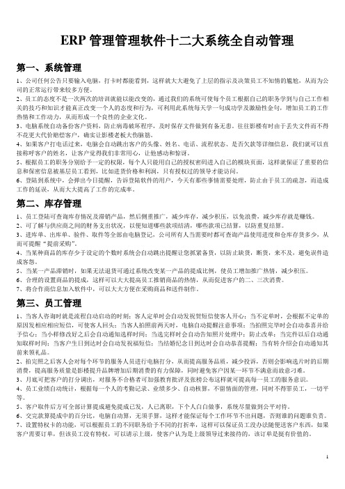影楼管理十二大系统全自动管理