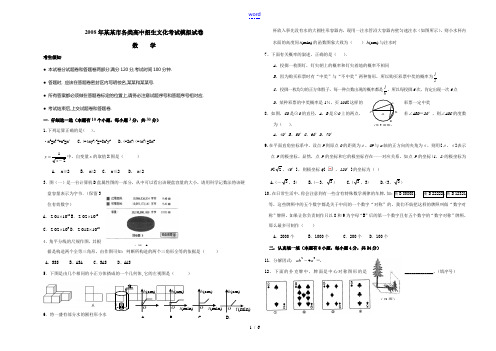 2008年杭州市初三数学各类高中招生文化考试模拟试卷