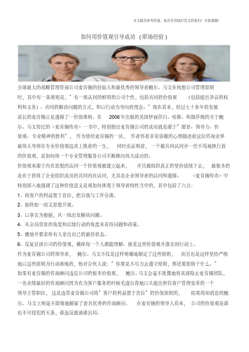 如何用价值观引导成功(职场经验)