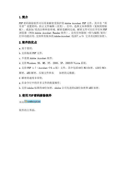 PDF Password Remover v3.0中文使用说明