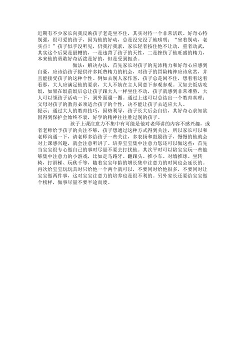 孩子老是坐不住怎么办