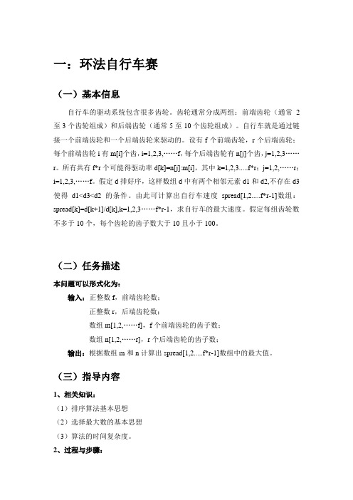 分治-环法自行车赛-实验指导书