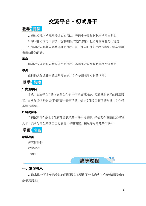 四年级上册语文口语交际及习作教案(全)｜人教部编版