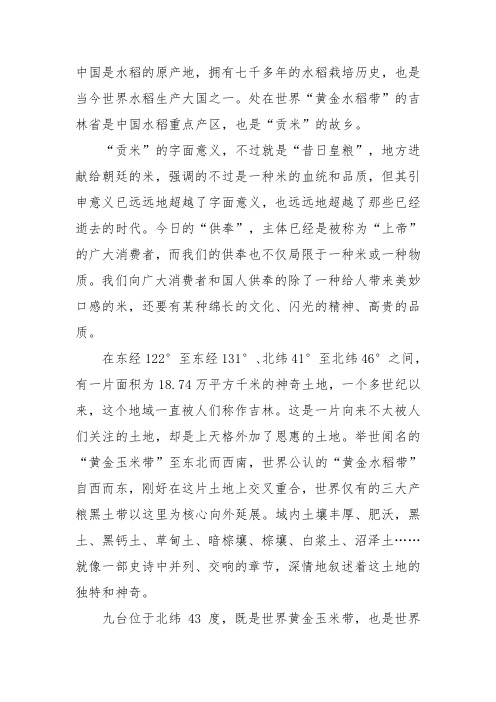 黄金水稻带