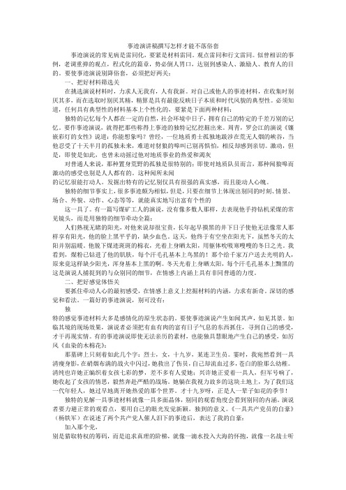 事迹演讲稿撰写怎样才能不落俗套