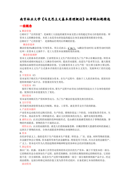 南京林业大学《马克思主义基本原理概论》机考模拟题精选