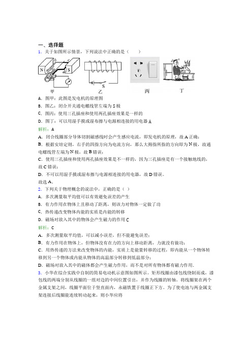 【单元练】长汀县龙山中学九年级物理第二十章【电与磁】经典测试(培优)