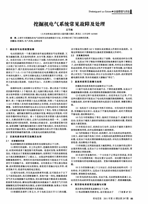 挖掘机电气系统常见故障及处理