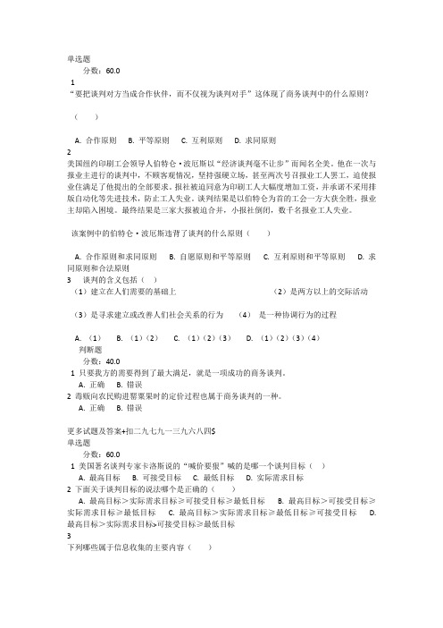 北外12秋国际商务谈判自测第1-8单元