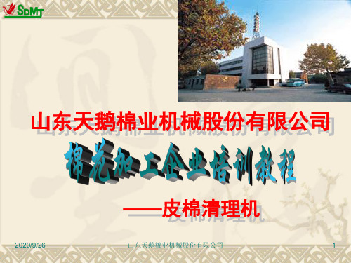 皮棉清理机讲解