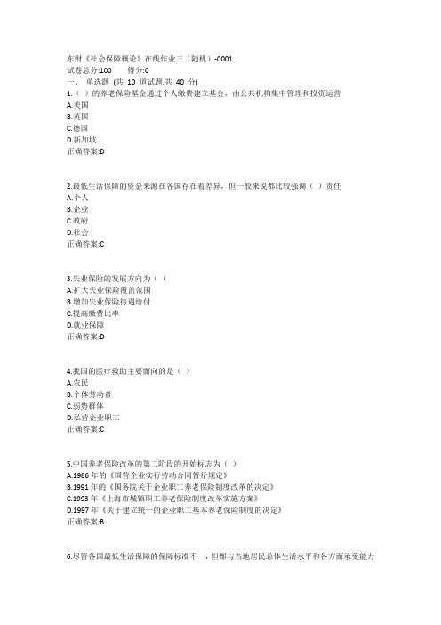 东财《社会保障概论B》在线作业三(随机)1答案